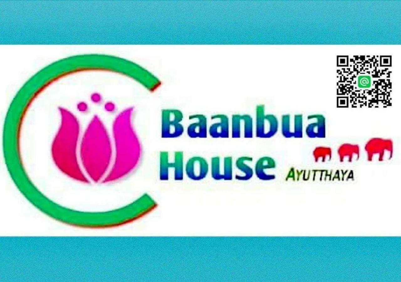 Baan Bua House 2 Hotel พระนครศรีอยุธยา ภายนอก รูปภาพ